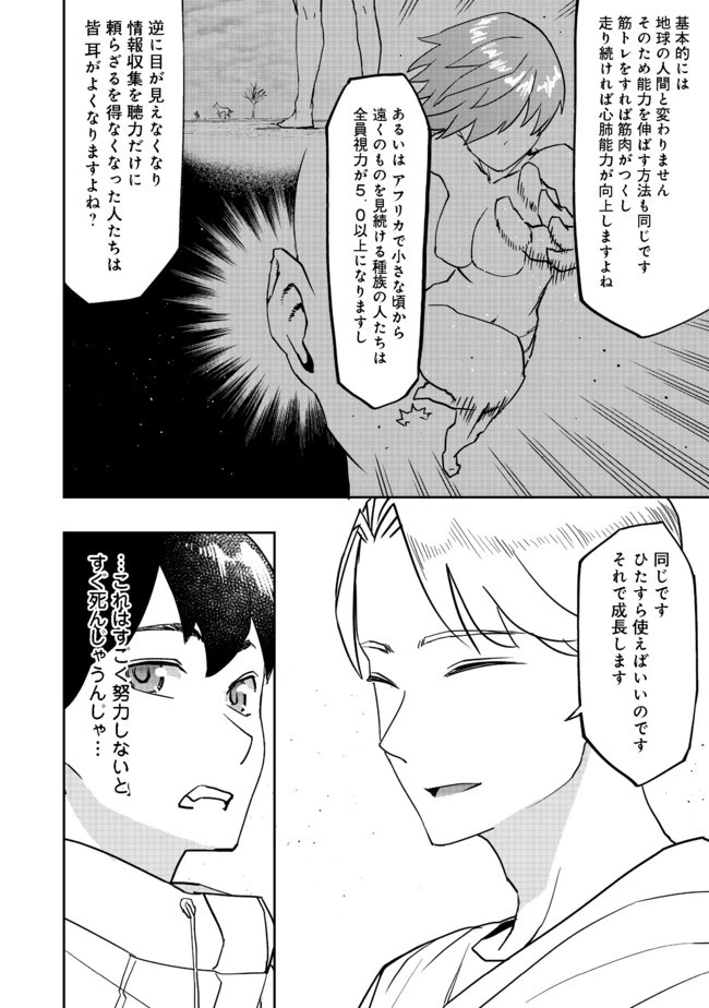 水属性の魔法使い 第1話 - 18