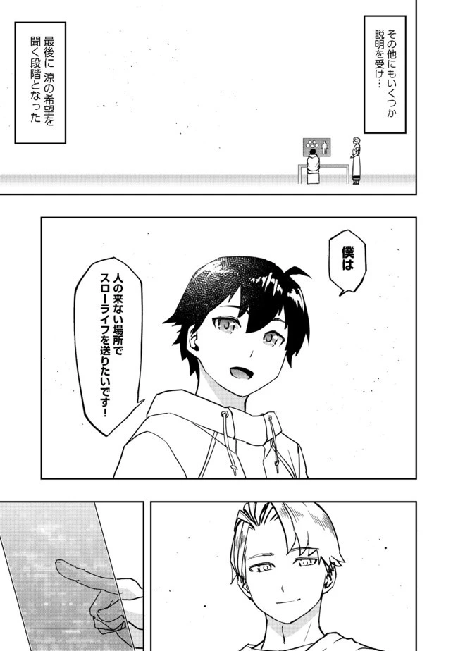 水属性の魔法使い 第1話 - 19