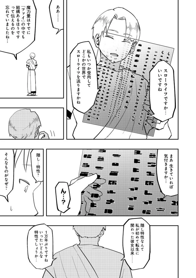 水属性の魔法使い 第1話 - 31