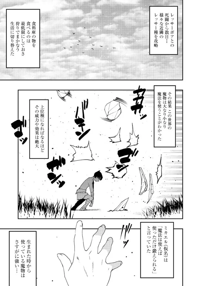 水属性の魔法使い 第3話 - 1