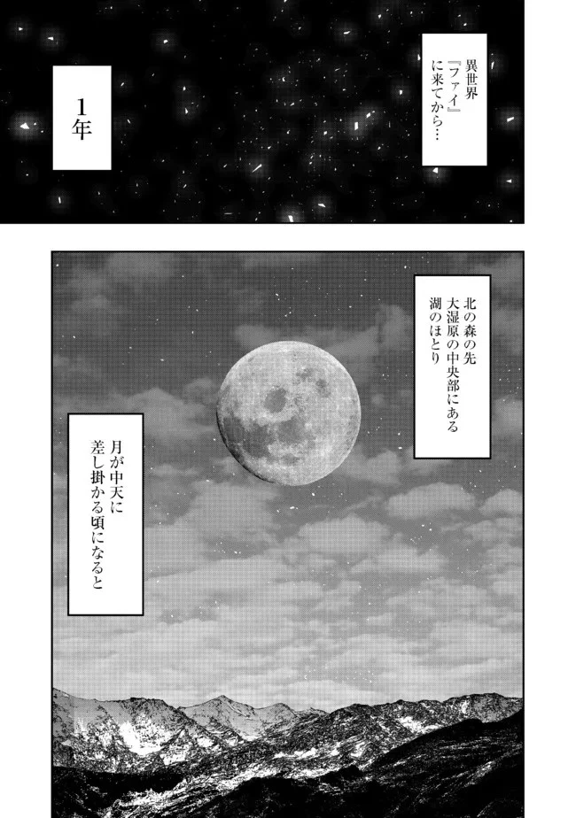 水属性の魔法使い 第4話 - 1