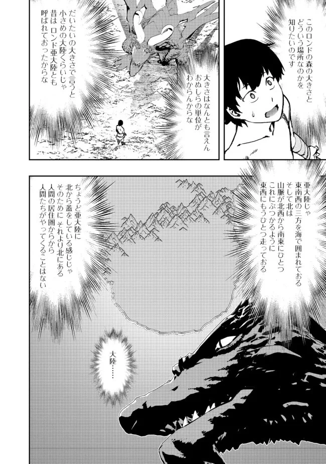 水属性の魔法使い 第5話 - 2