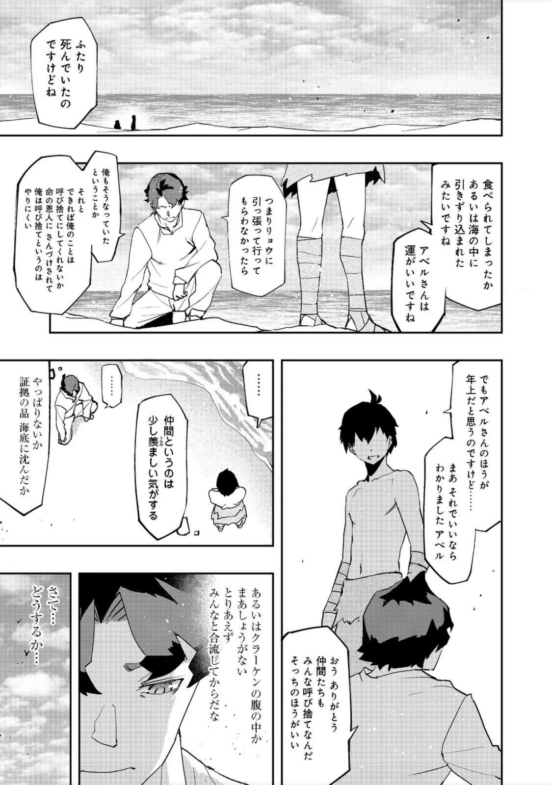 水属性の魔法使い 第6話 - 1