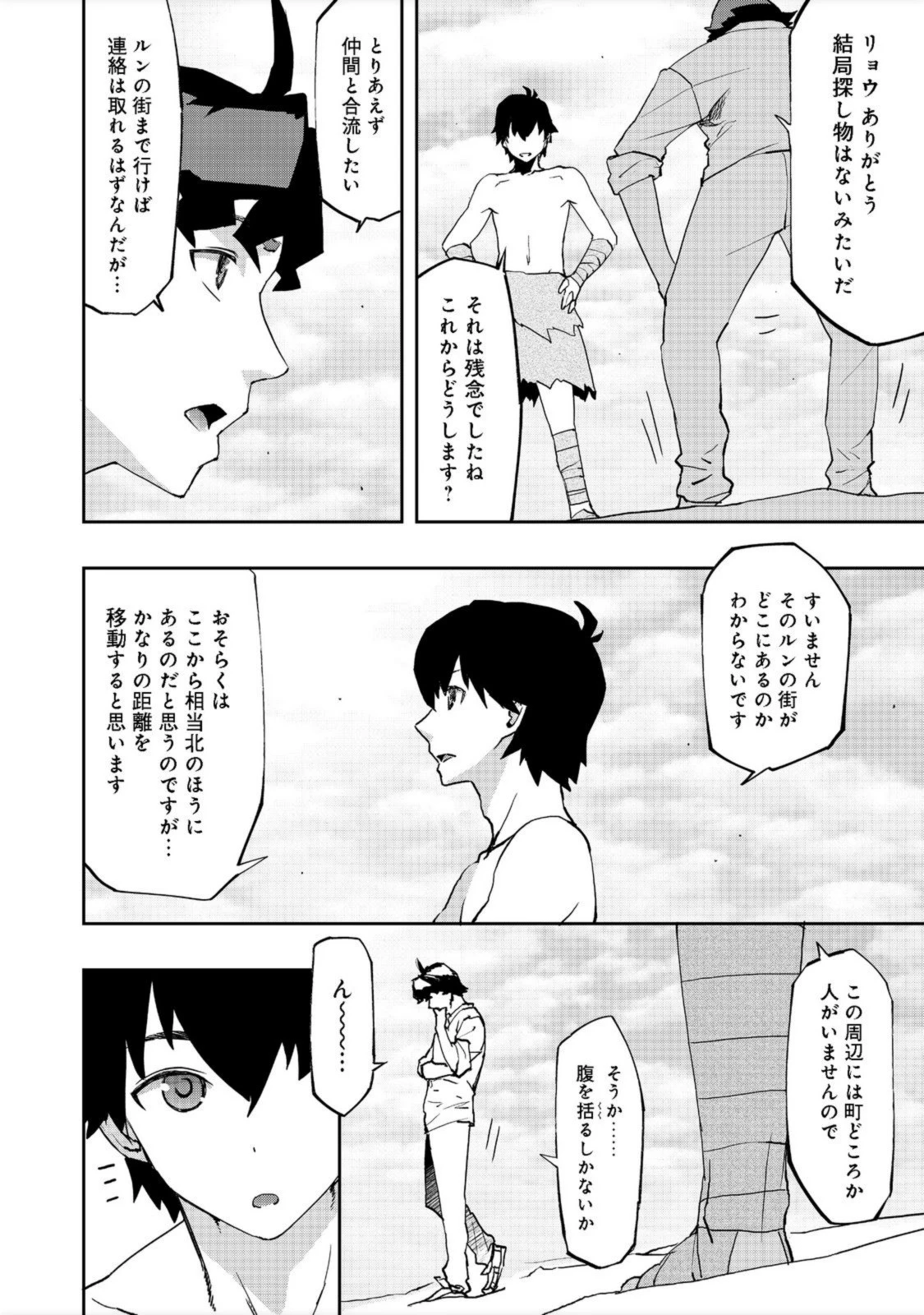 水属性の魔法使い 第6話 - 2