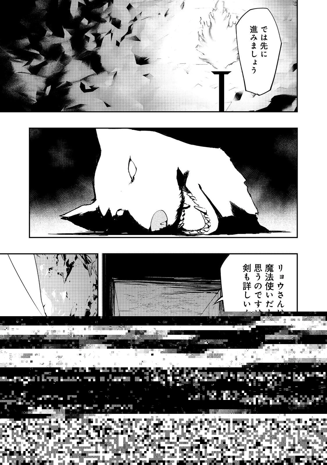 水属性の魔法使い 第12話 - 2