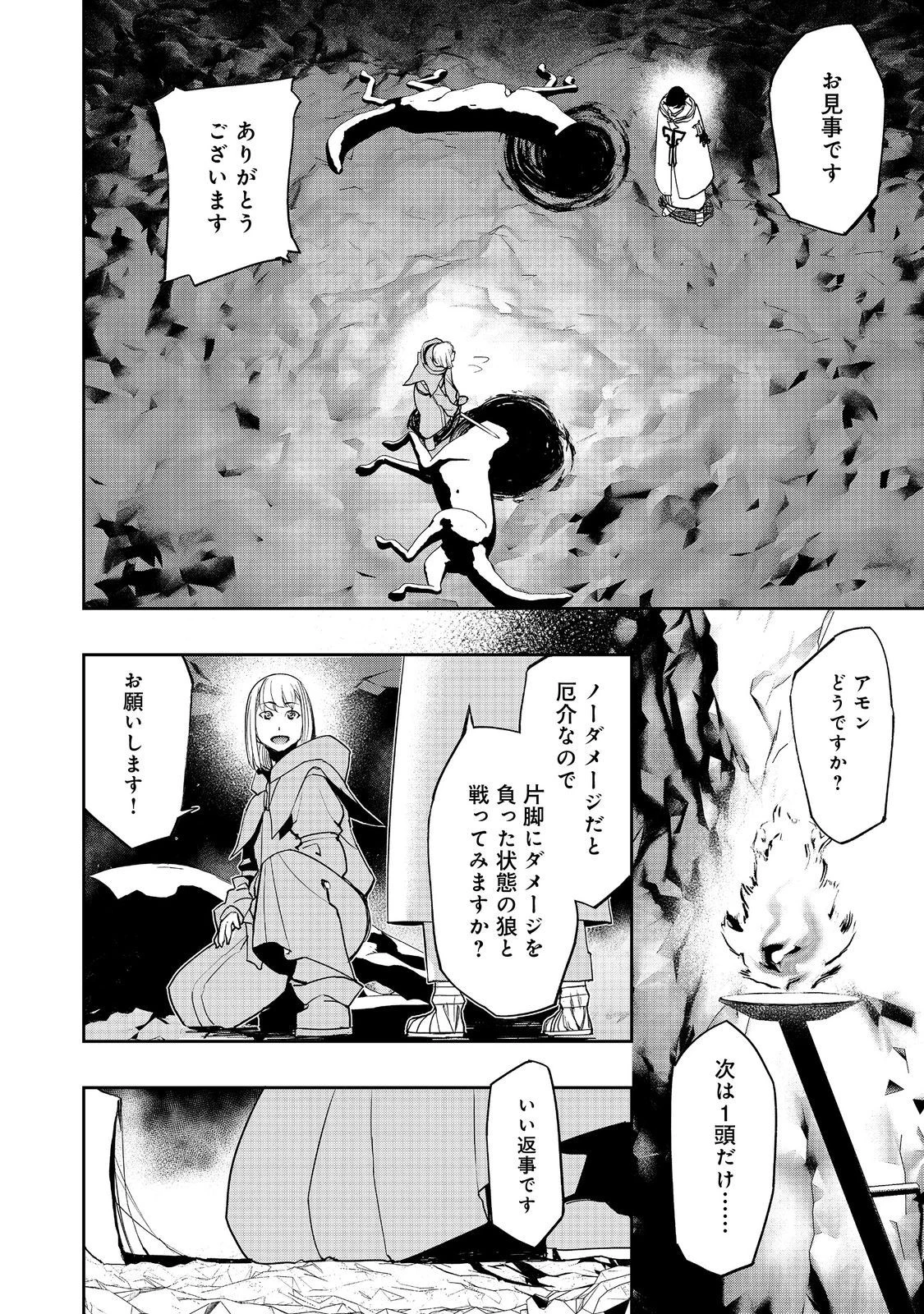 水属性の魔法使い 第12話 - 4