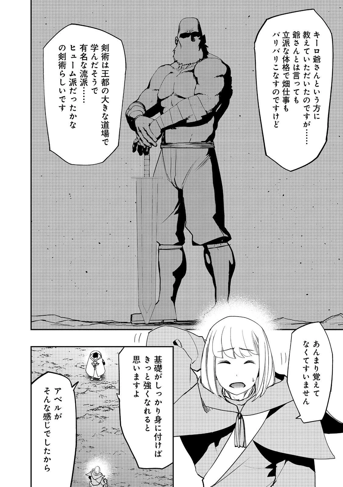 水属性の魔法使い 第12話 - 6