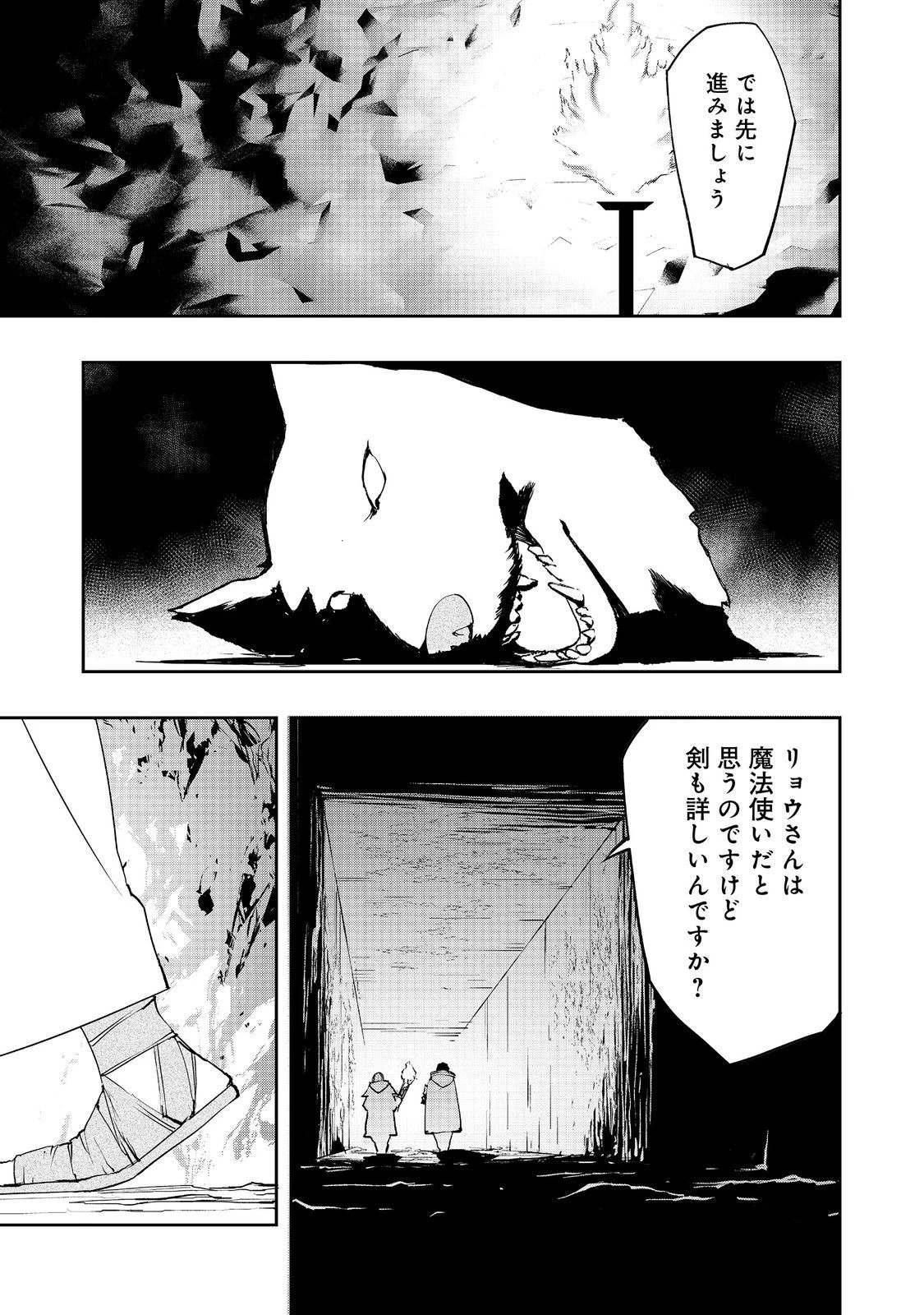 水属性の魔法使い 第12話 - 7