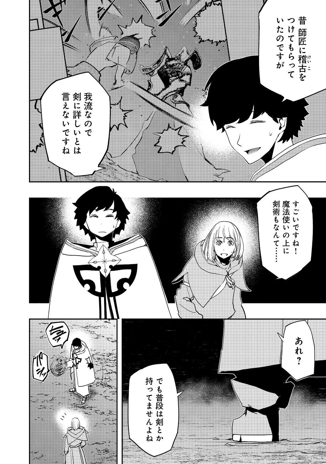 水属性の魔法使い 第12話 - 8