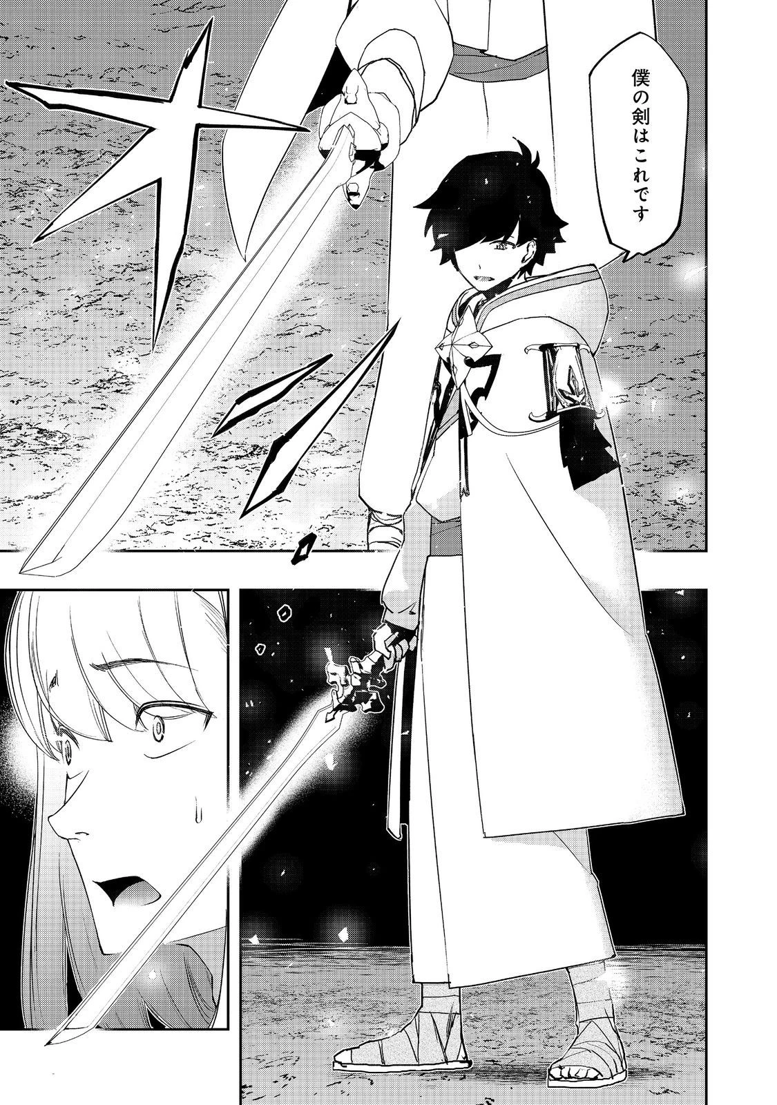 水属性の魔法使い 第12話 - 9