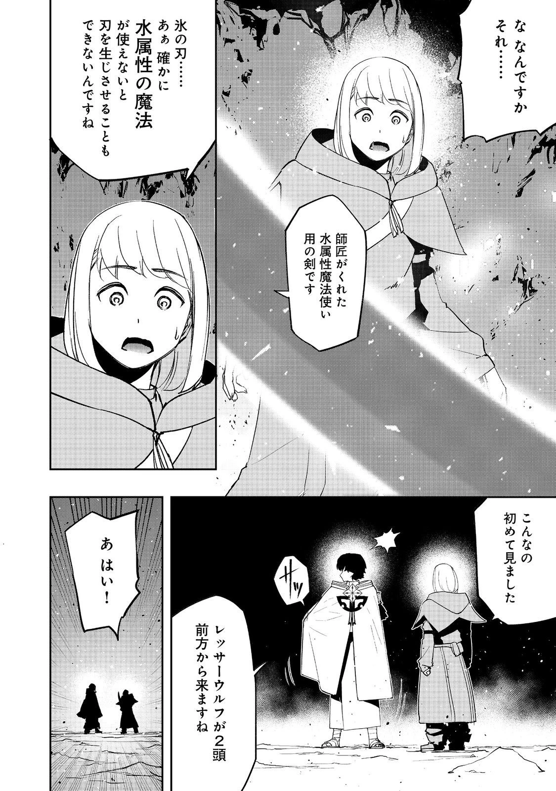 水属性の魔法使い 第12話 - 10