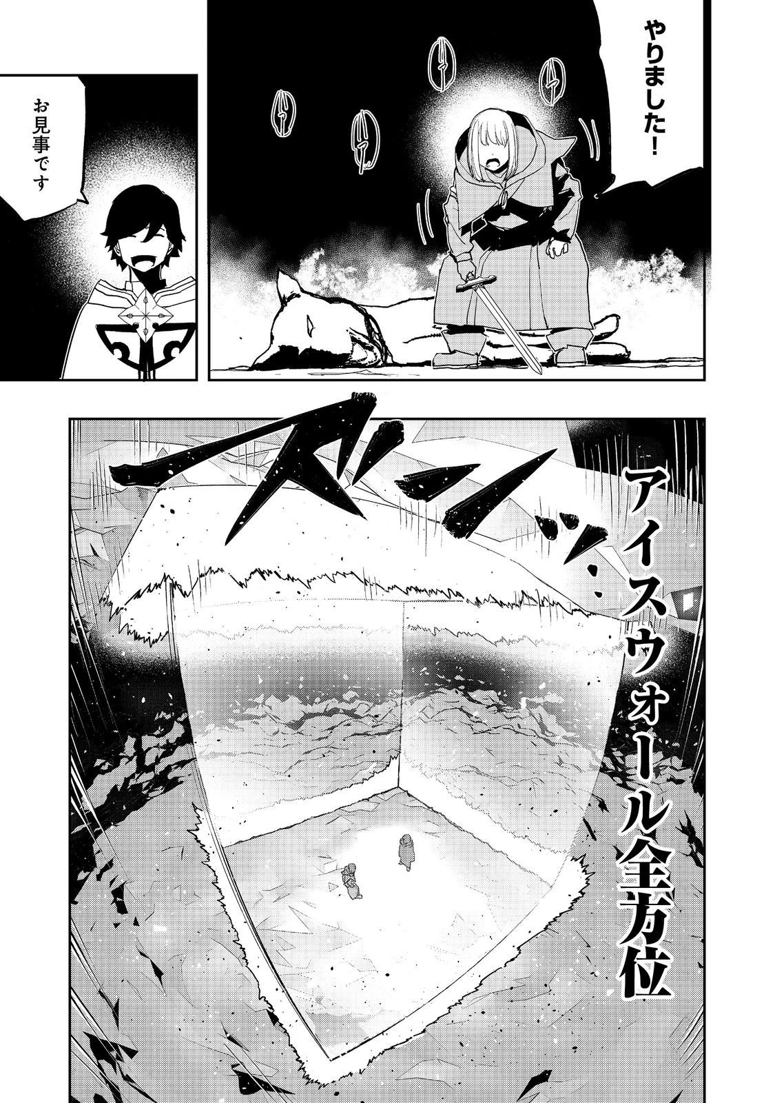 水属性の魔法使い 第12話 - 15