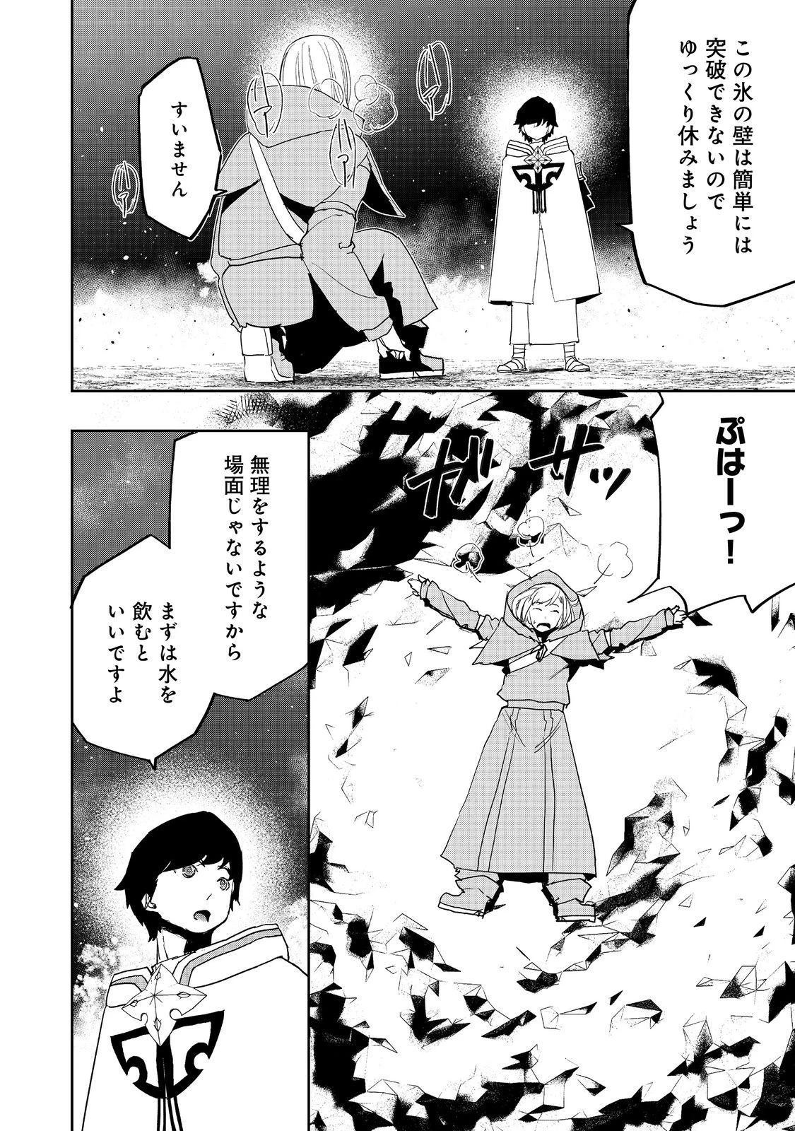 水属性の魔法使い 第12話 - 16