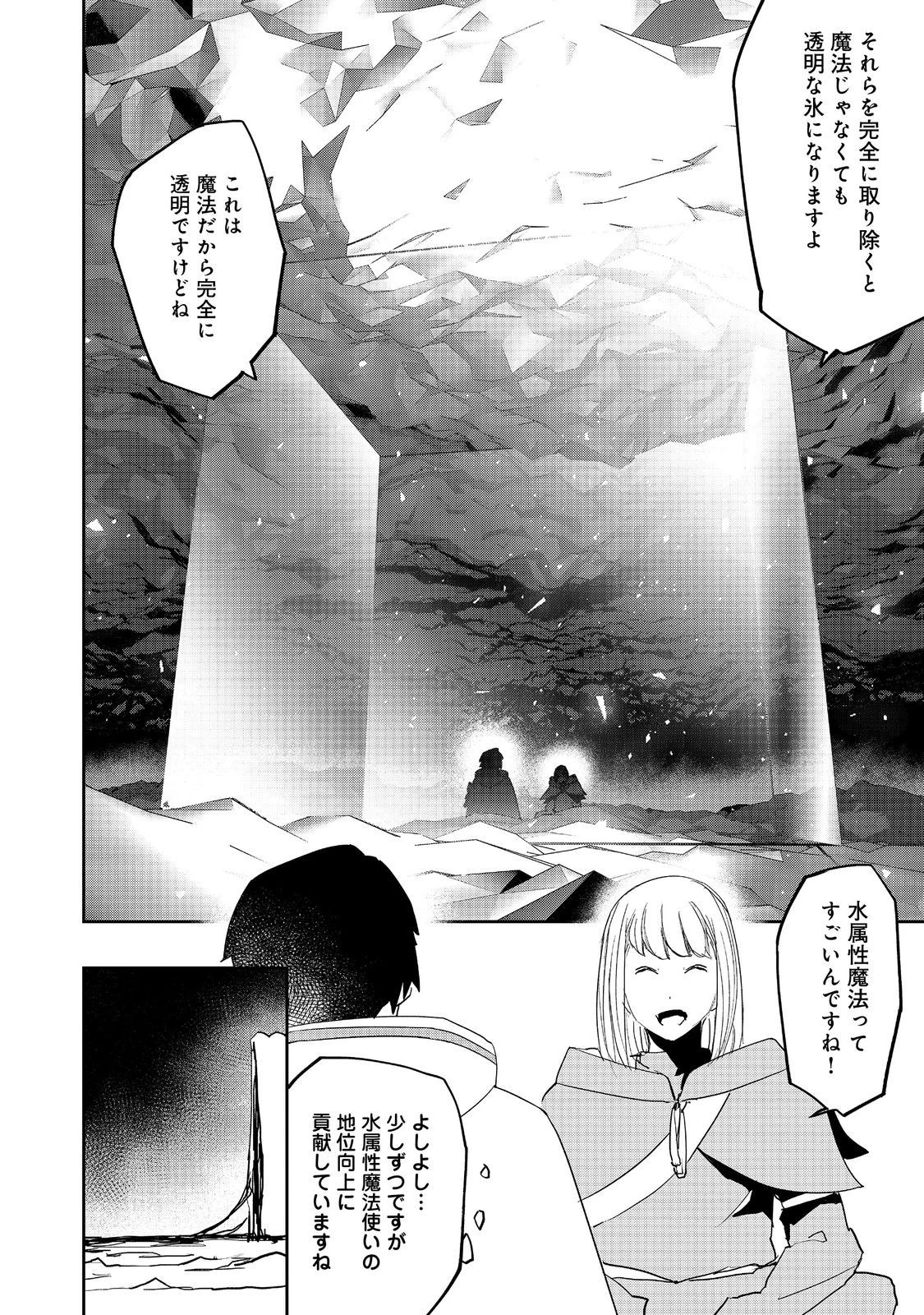 水属性の魔法使い 第12話 - 18