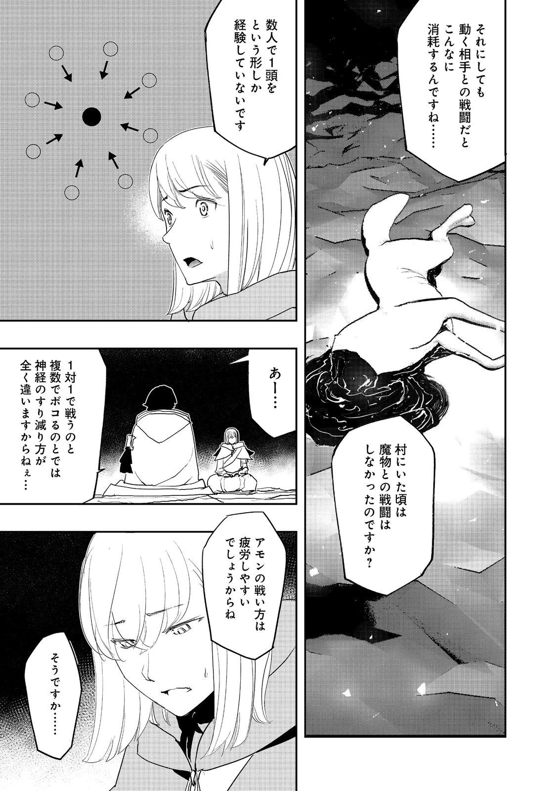 水属性の魔法使い 第12話 - 19