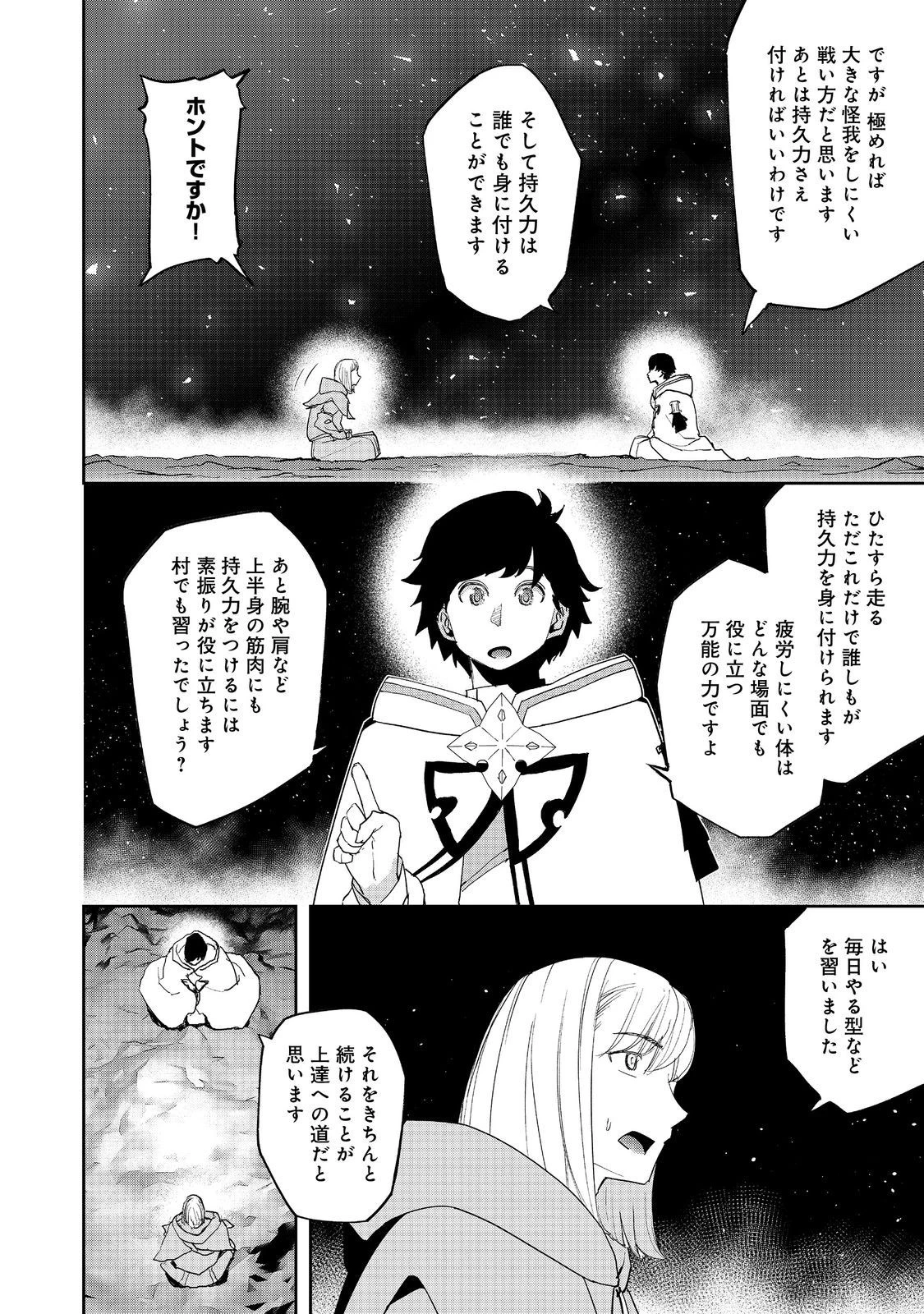 水属性の魔法使い 第12話 - 20