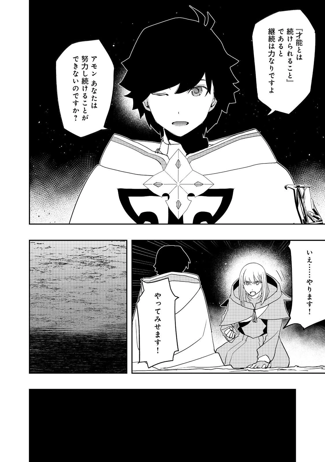 水属性の魔法使い 第12話 - 22