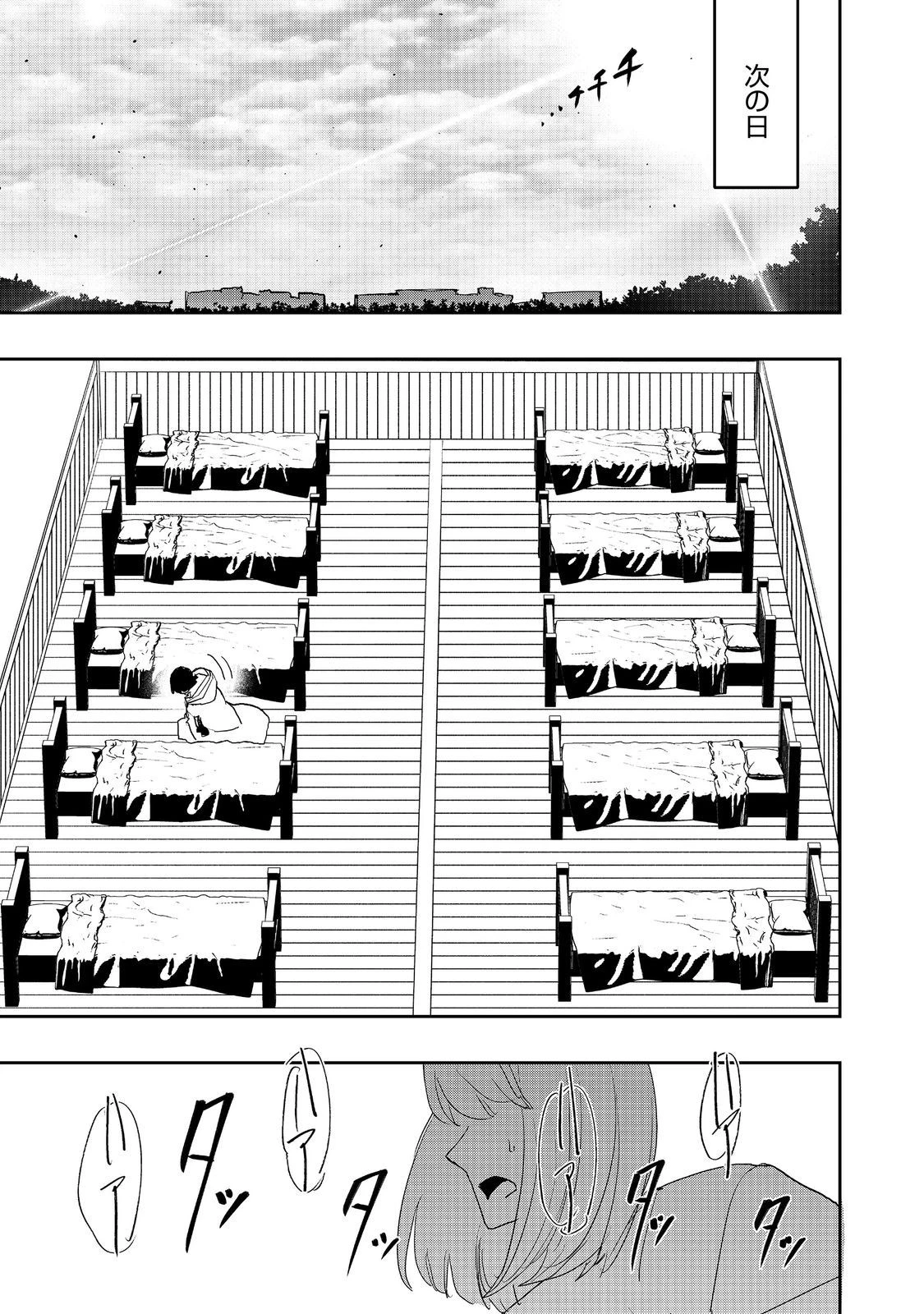 水属性の魔法使い 第12話 - 23