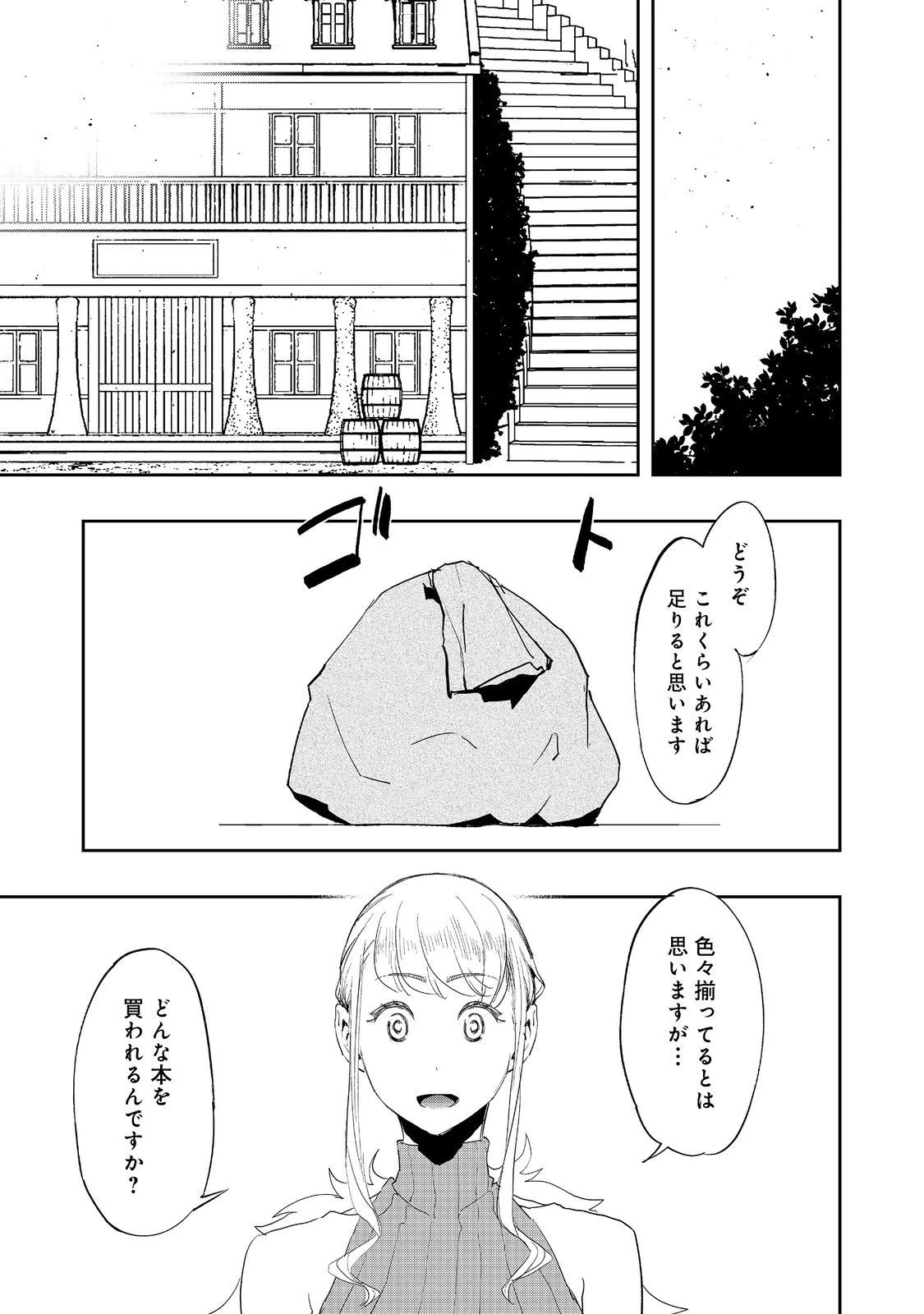 水属性の魔法使い 第12話 - 25