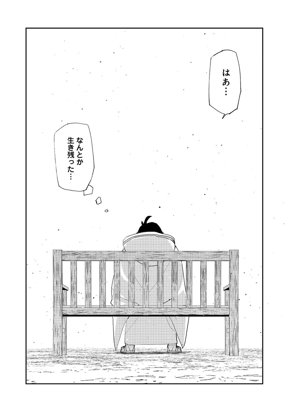 水属性の魔法使い 第14話 - 3