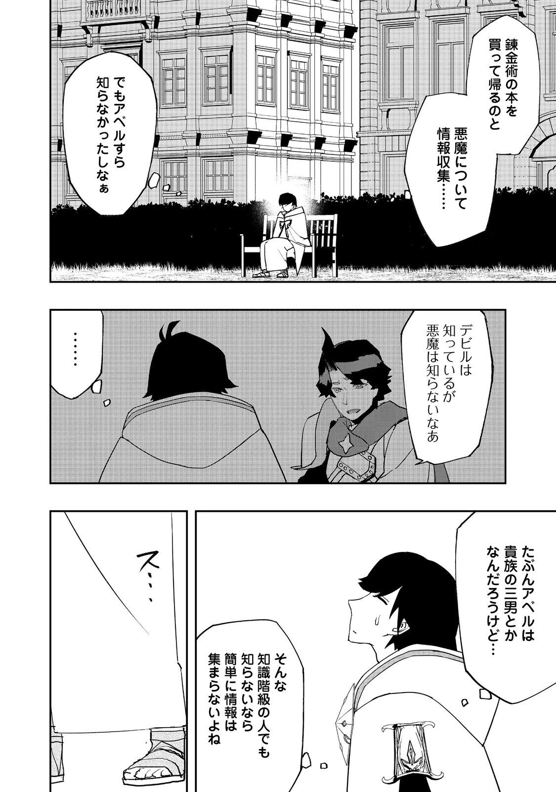 水属性の魔法使い 第14話 - 8