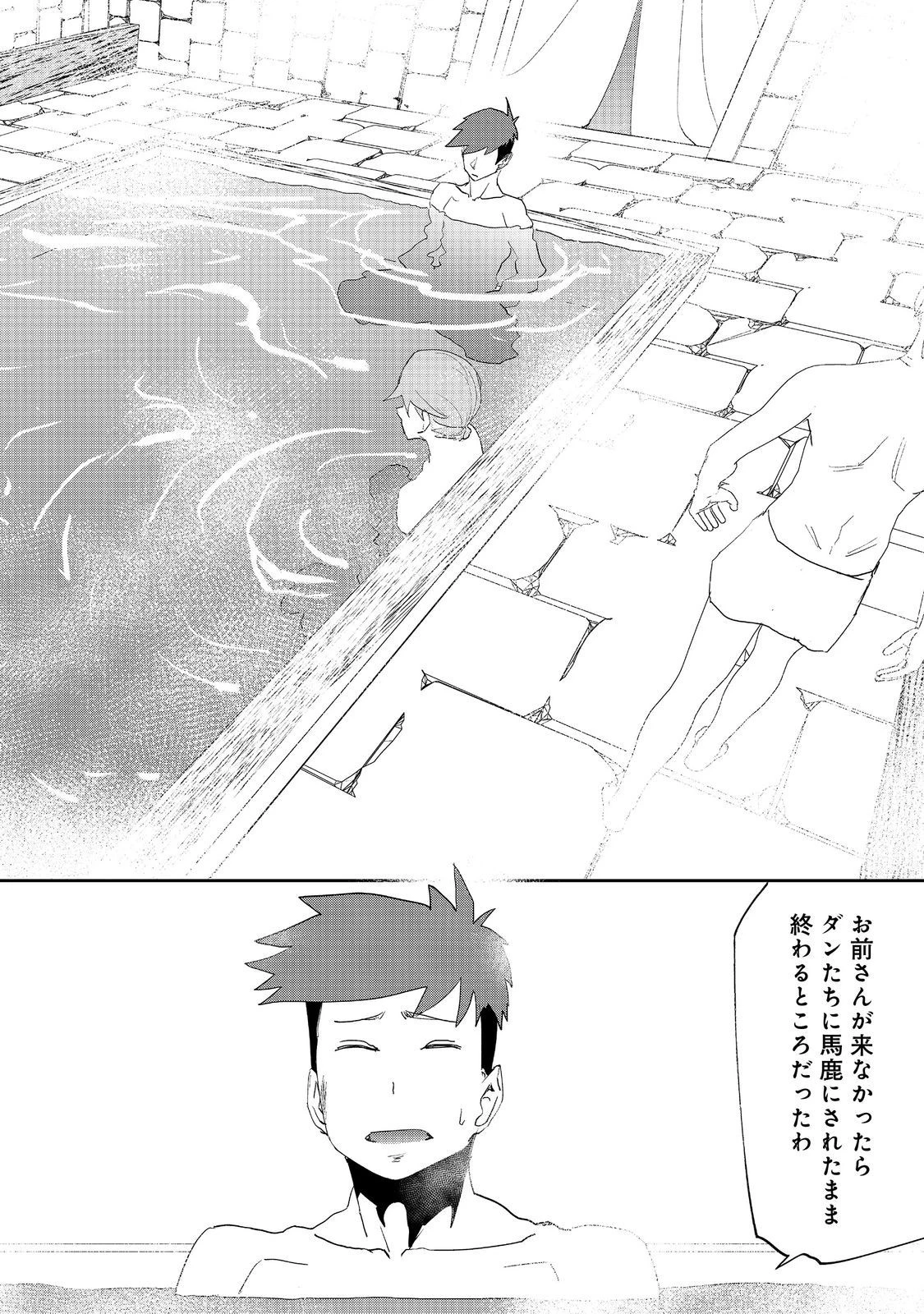 水属性の魔法使い 第14話 - 22