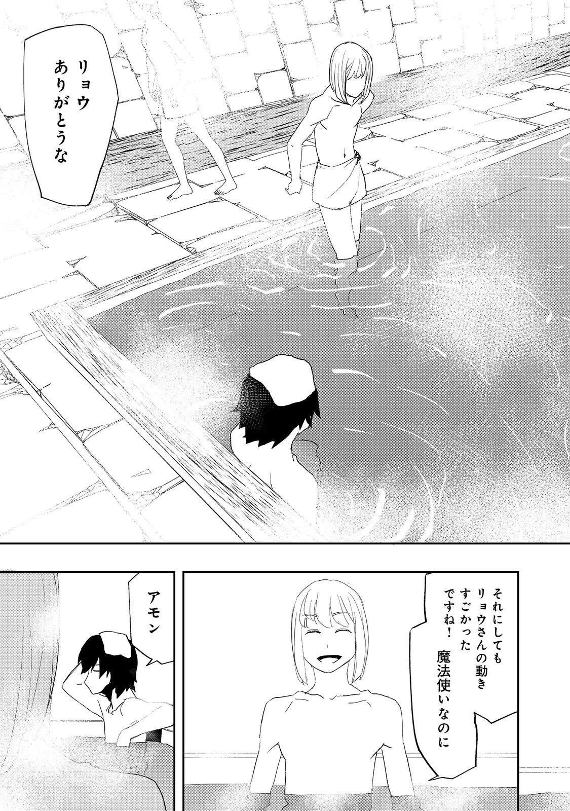 水属性の魔法使い 第14話 - 23