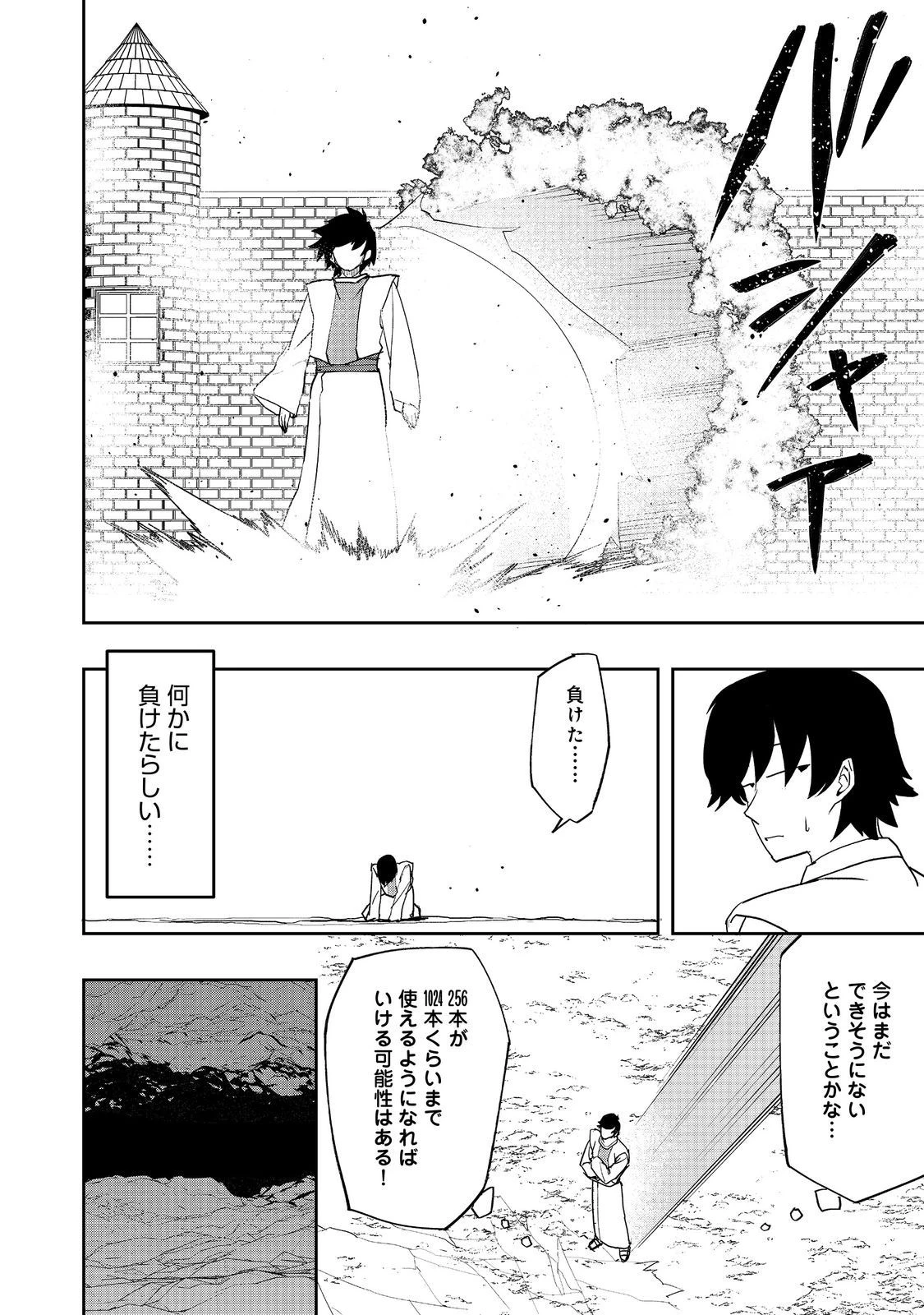 水属性の魔法使い 第15話 - 10