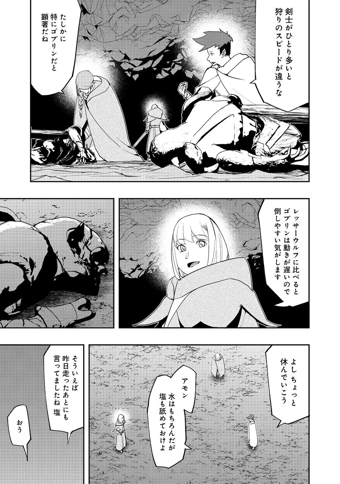 水属性の魔法使い 第15話 - 11
