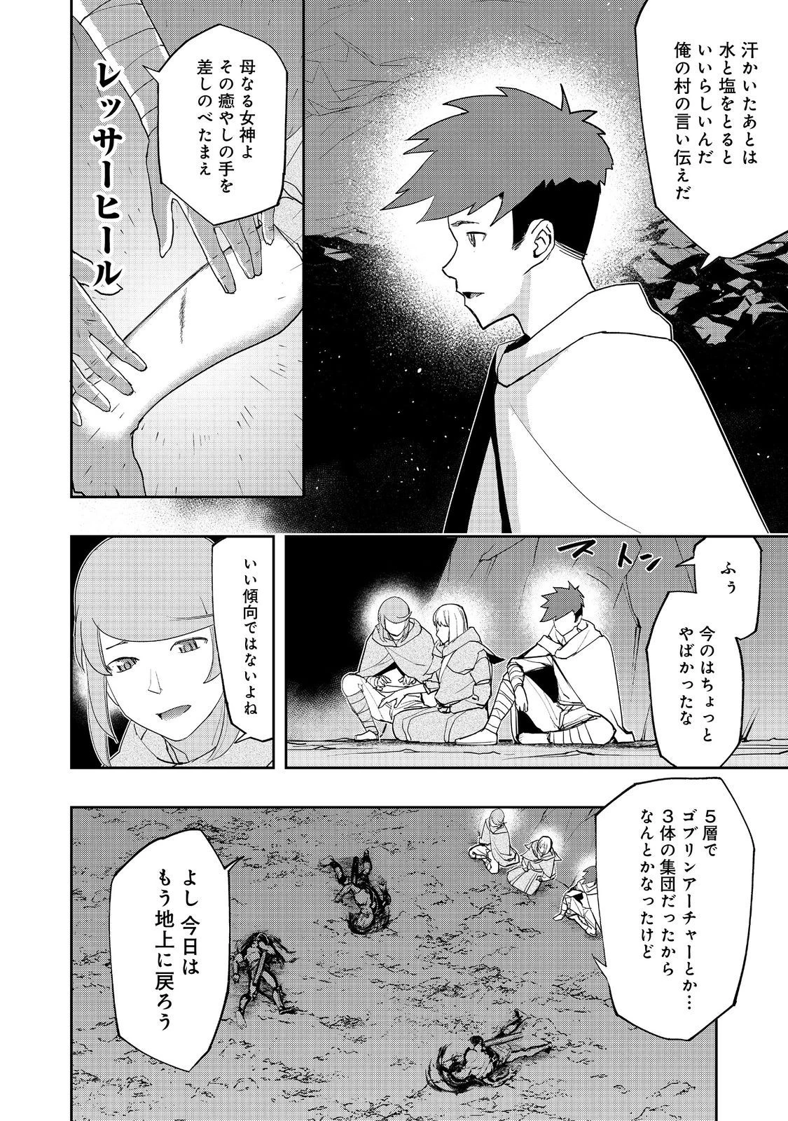 水属性の魔法使い 第15話 - 12