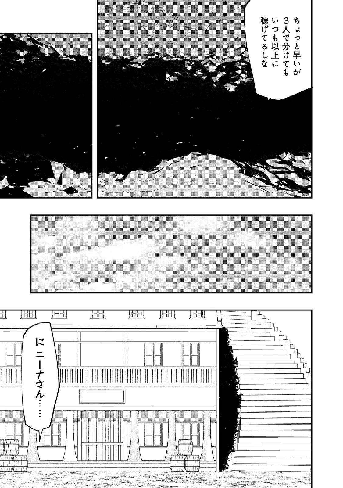 水属性の魔法使い 第15話 - 13