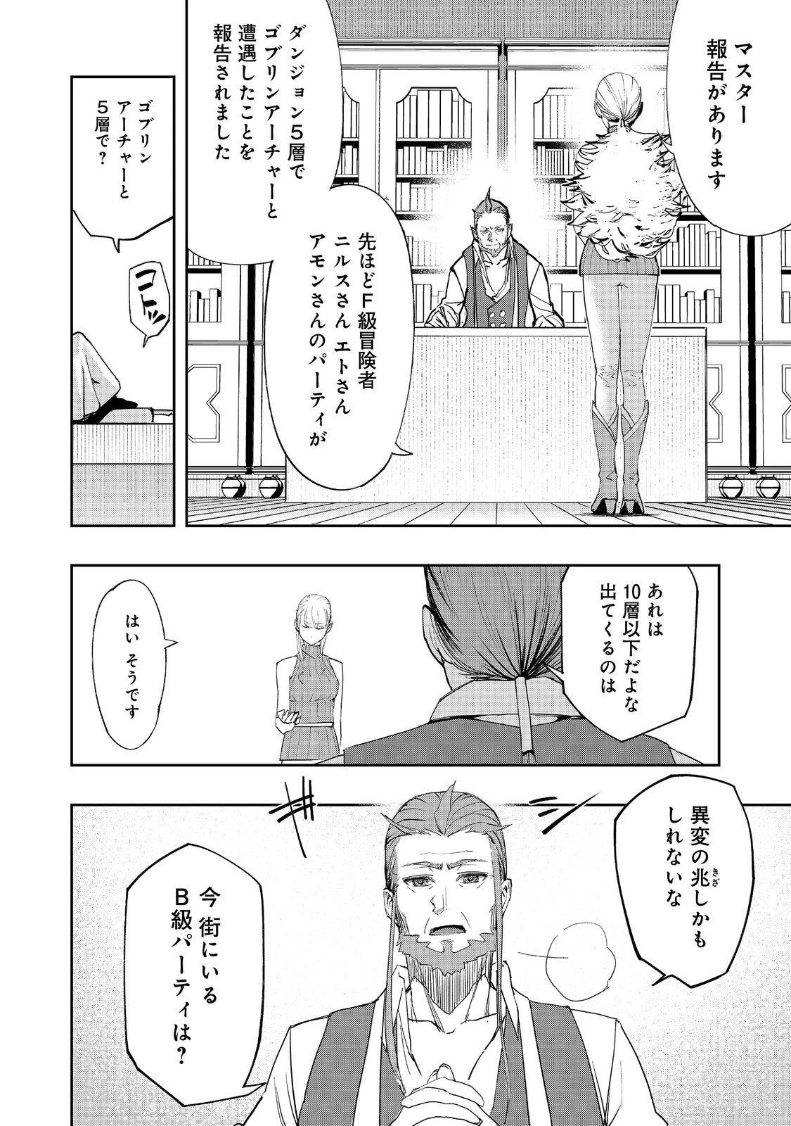 水属性の魔法使い 第15話 - 16