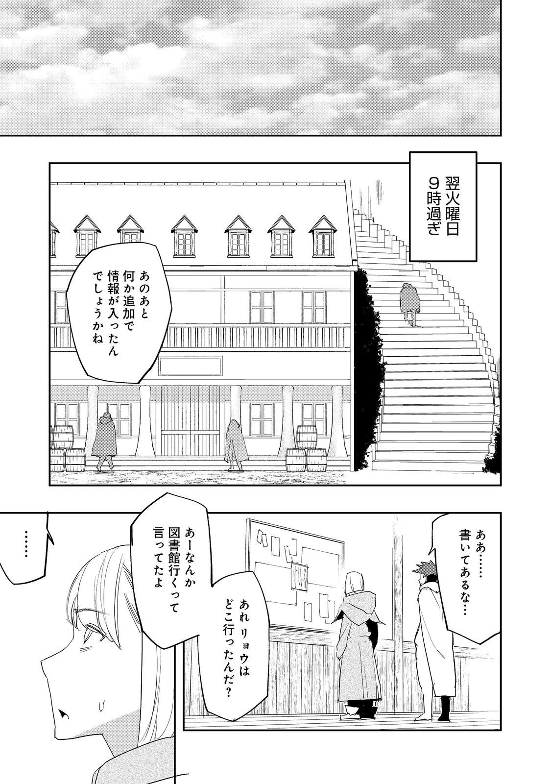 水属性の魔法使い 第15話 - 25