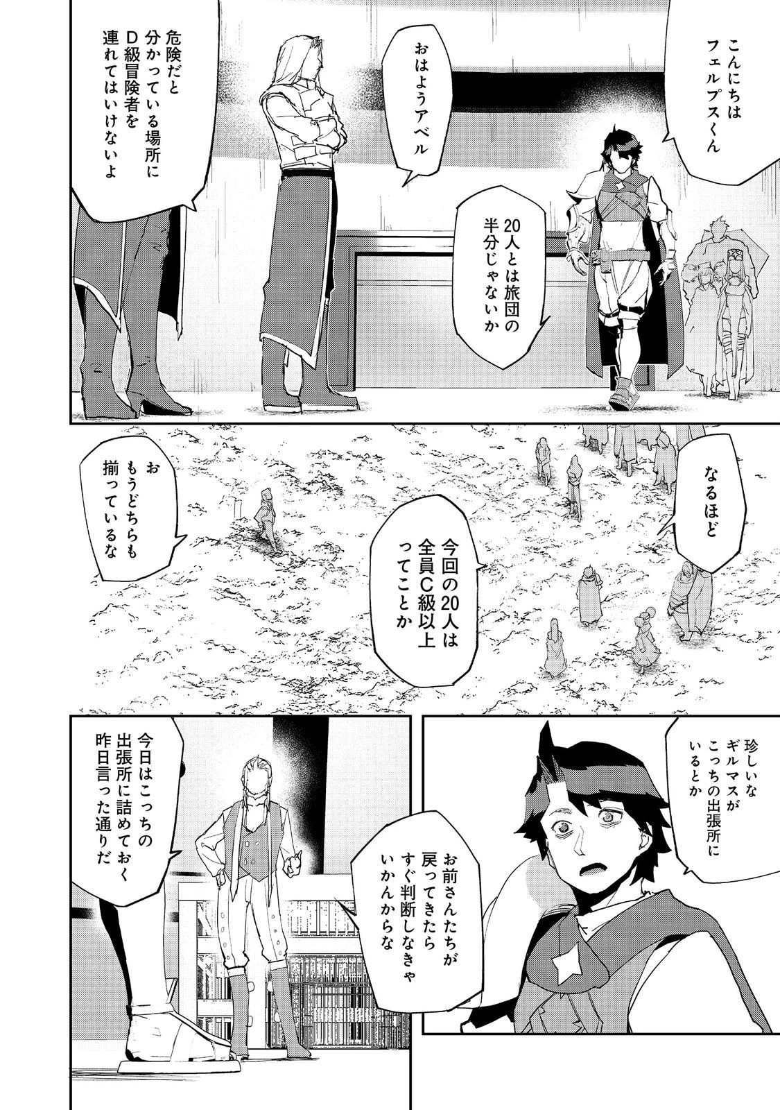 水属性の魔法使い 第16話 - 4