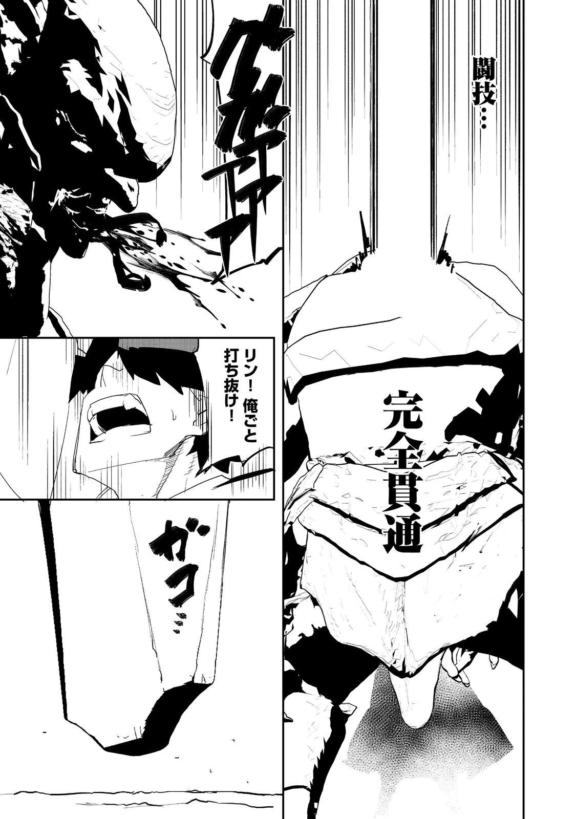 水属性の魔法使い 第17話 - 21