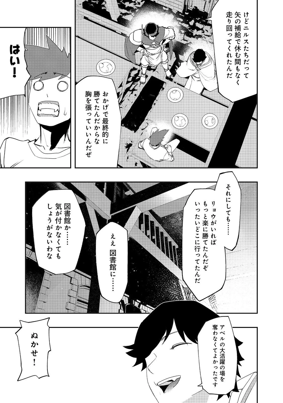 水属性の魔法使い 第18話 - 9