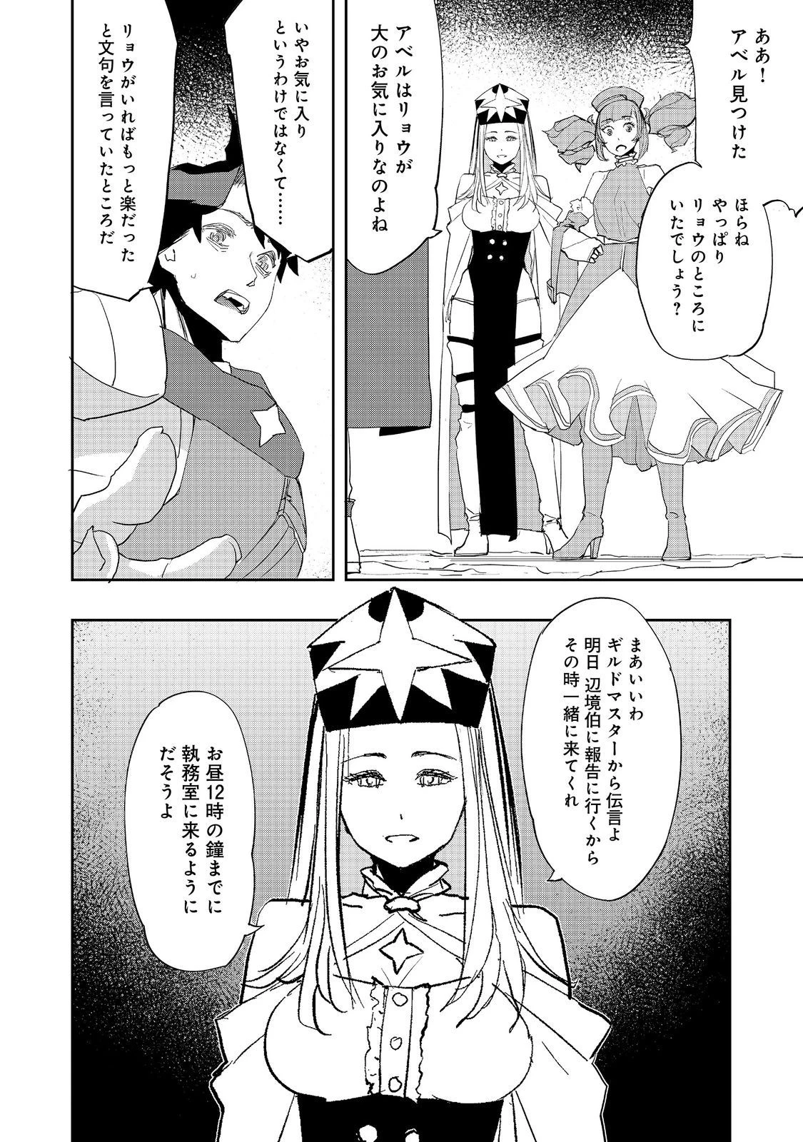 水属性の魔法使い 第18話 - 10