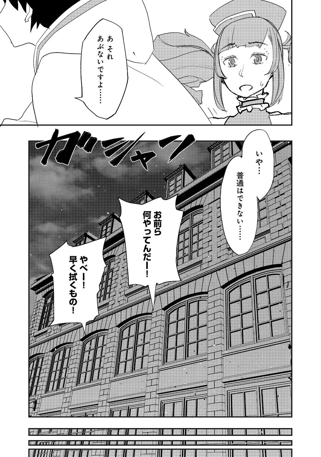 水属性の魔法使い 第18話 - 13