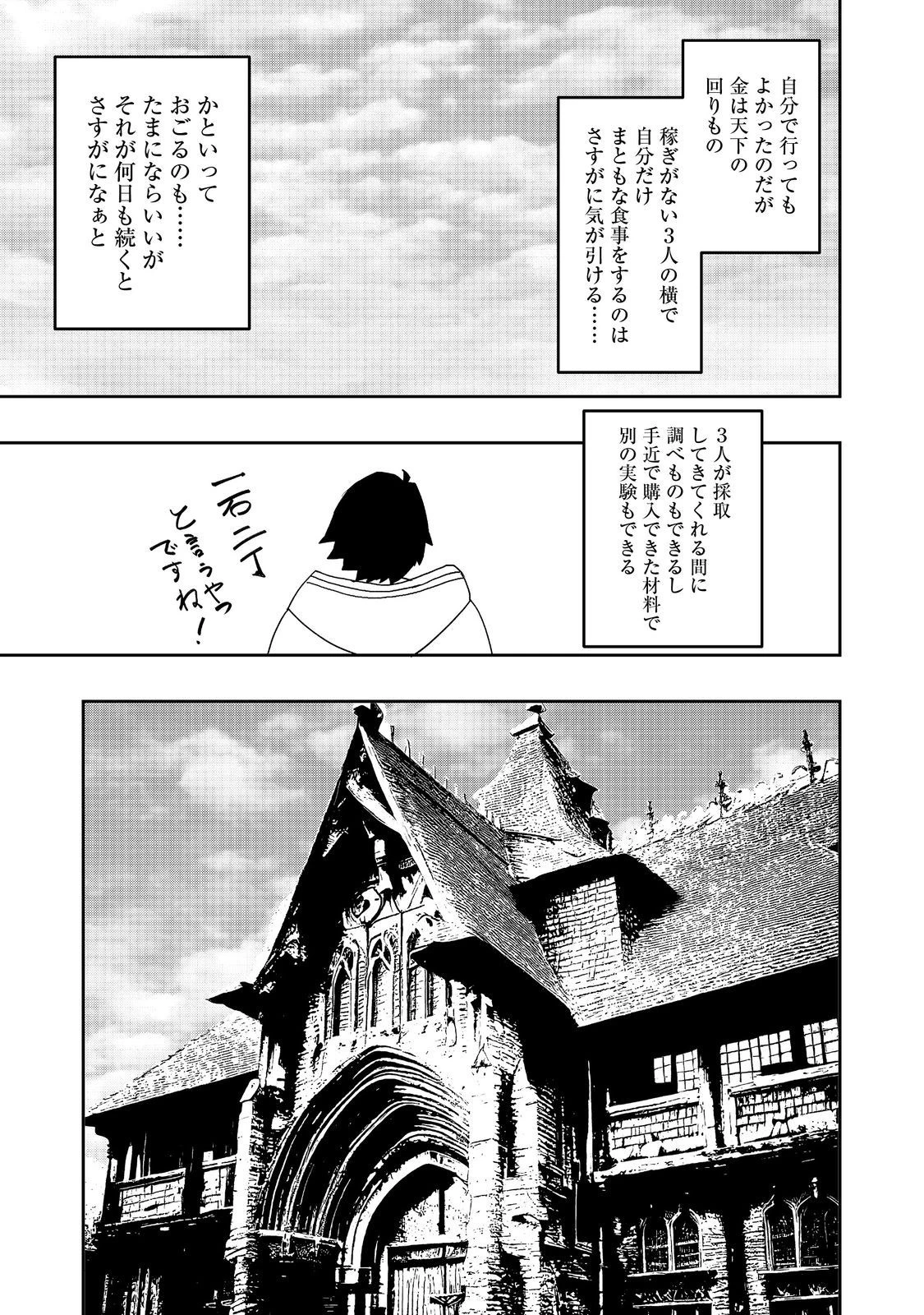 水属性の魔法使い 第18話 - 19