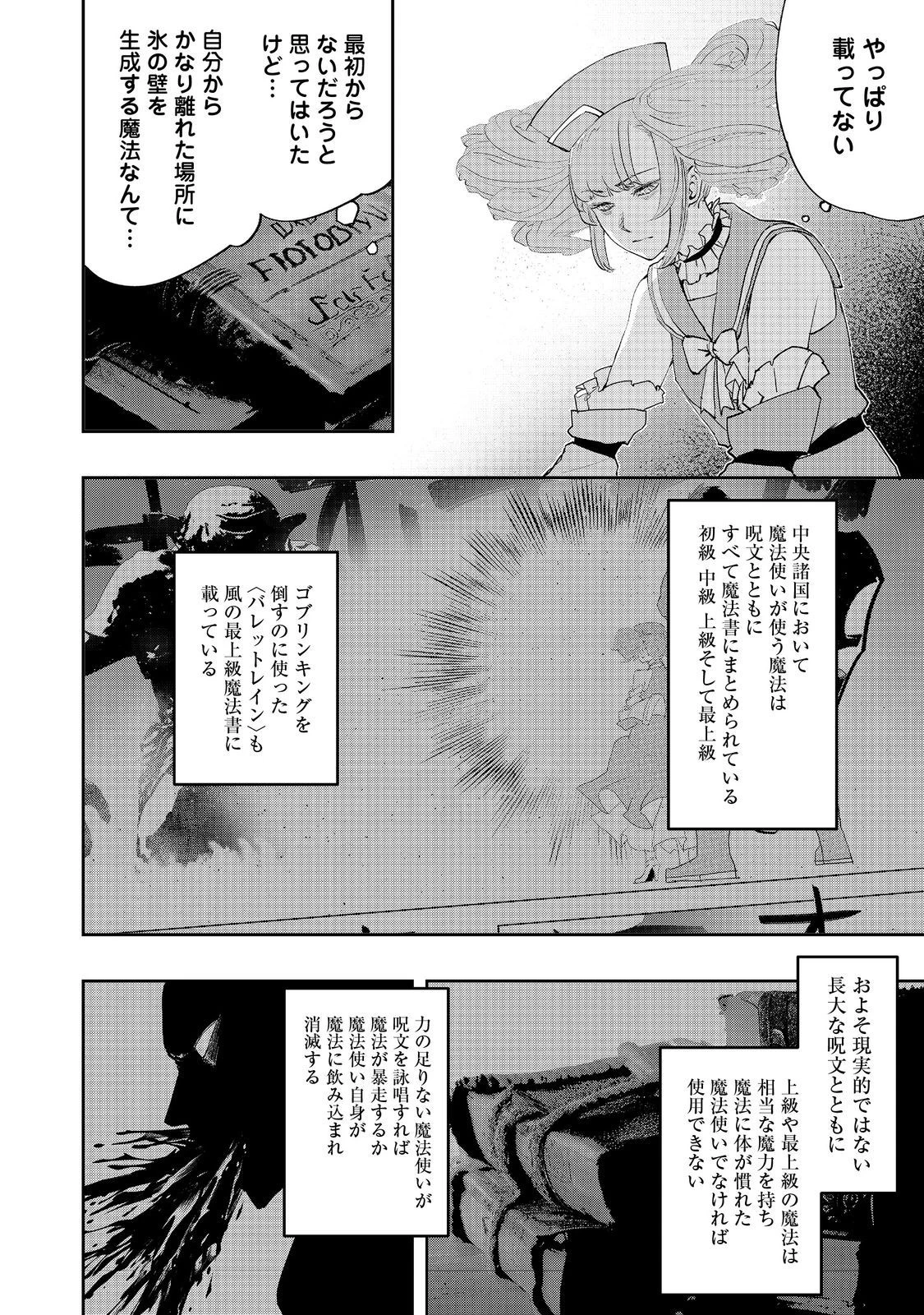 水属性の魔法使い 第18話 - 22