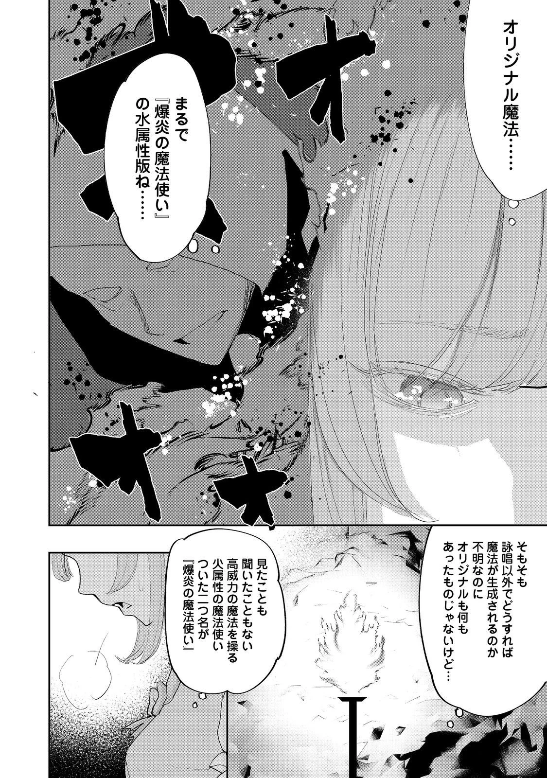 水属性の魔法使い 第18話 - 24