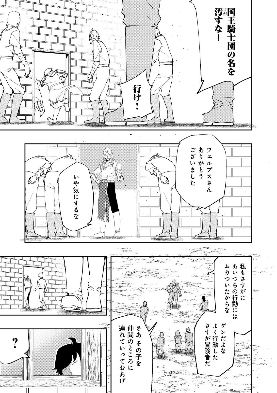 水属性の魔法使い 第19話 - 15