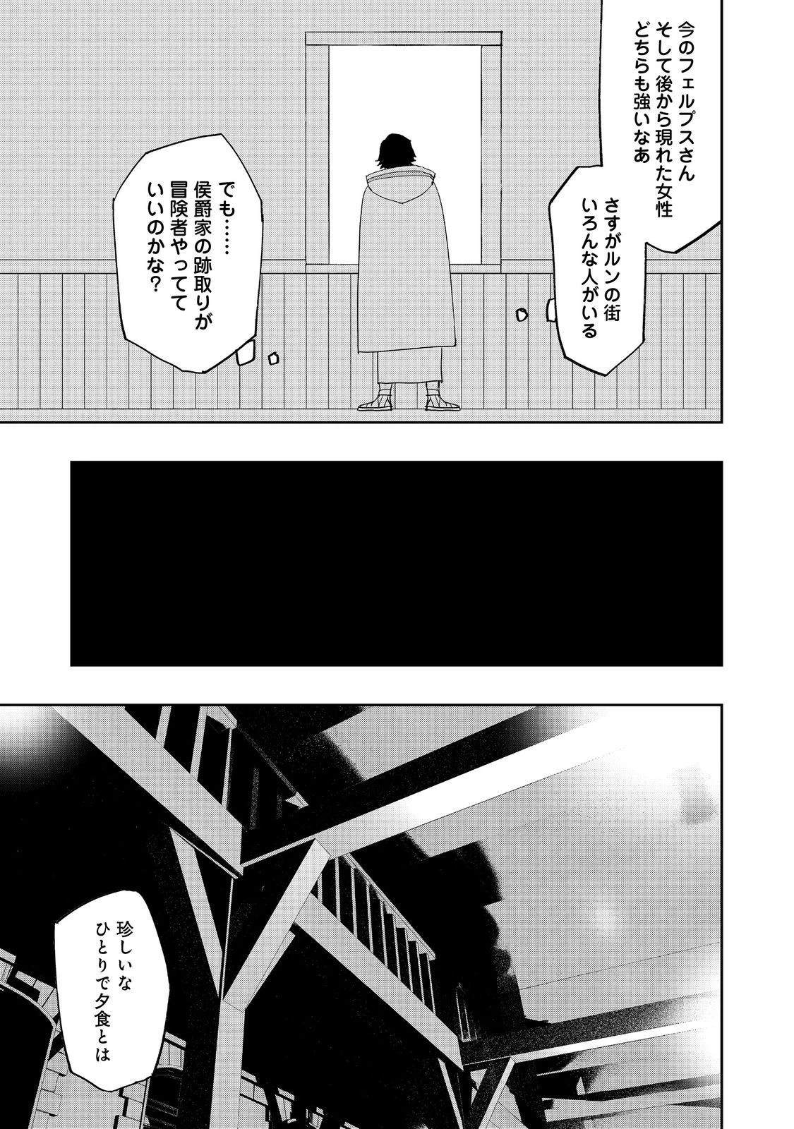 水属性の魔法使い 第19話 - 19