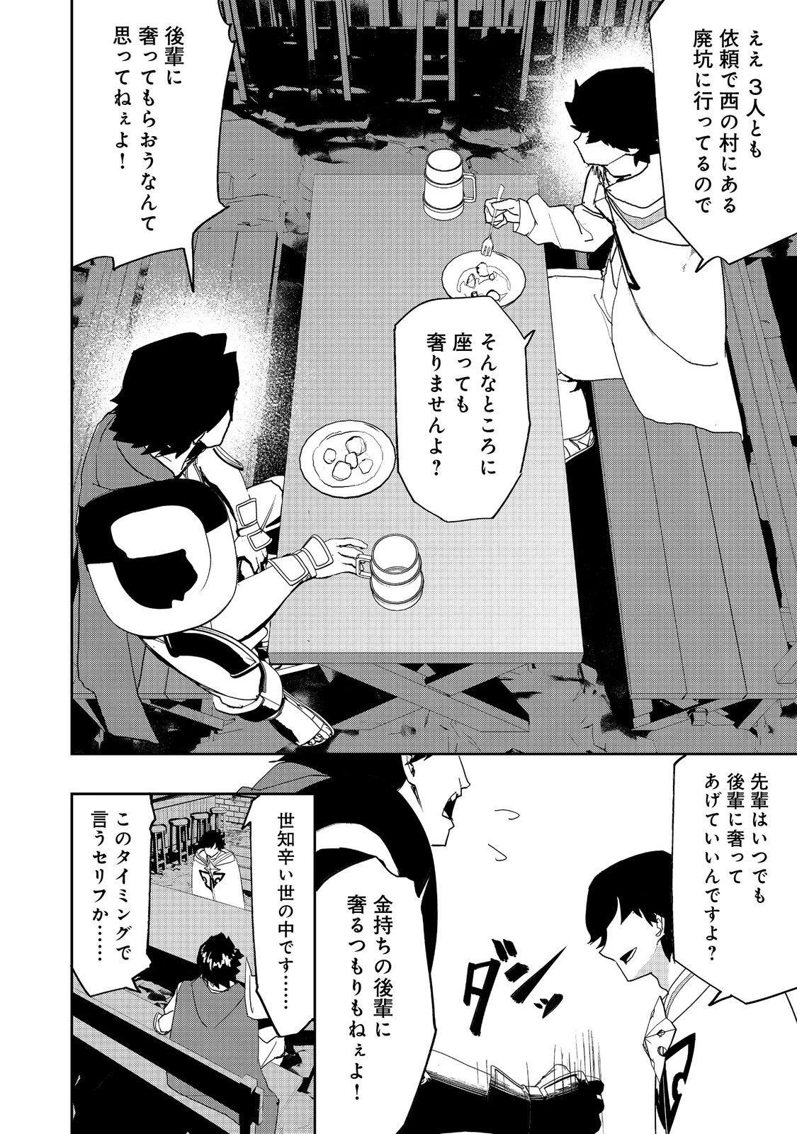 水属性の魔法使い 第19話 - 20