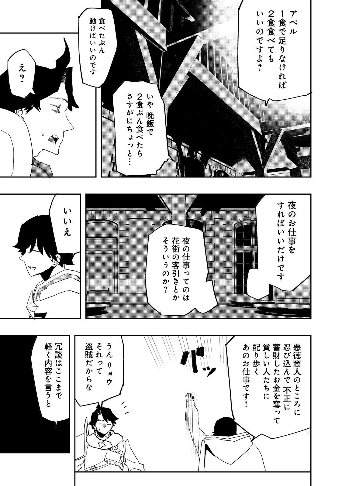 水属性の魔法使い 第19話 - 25