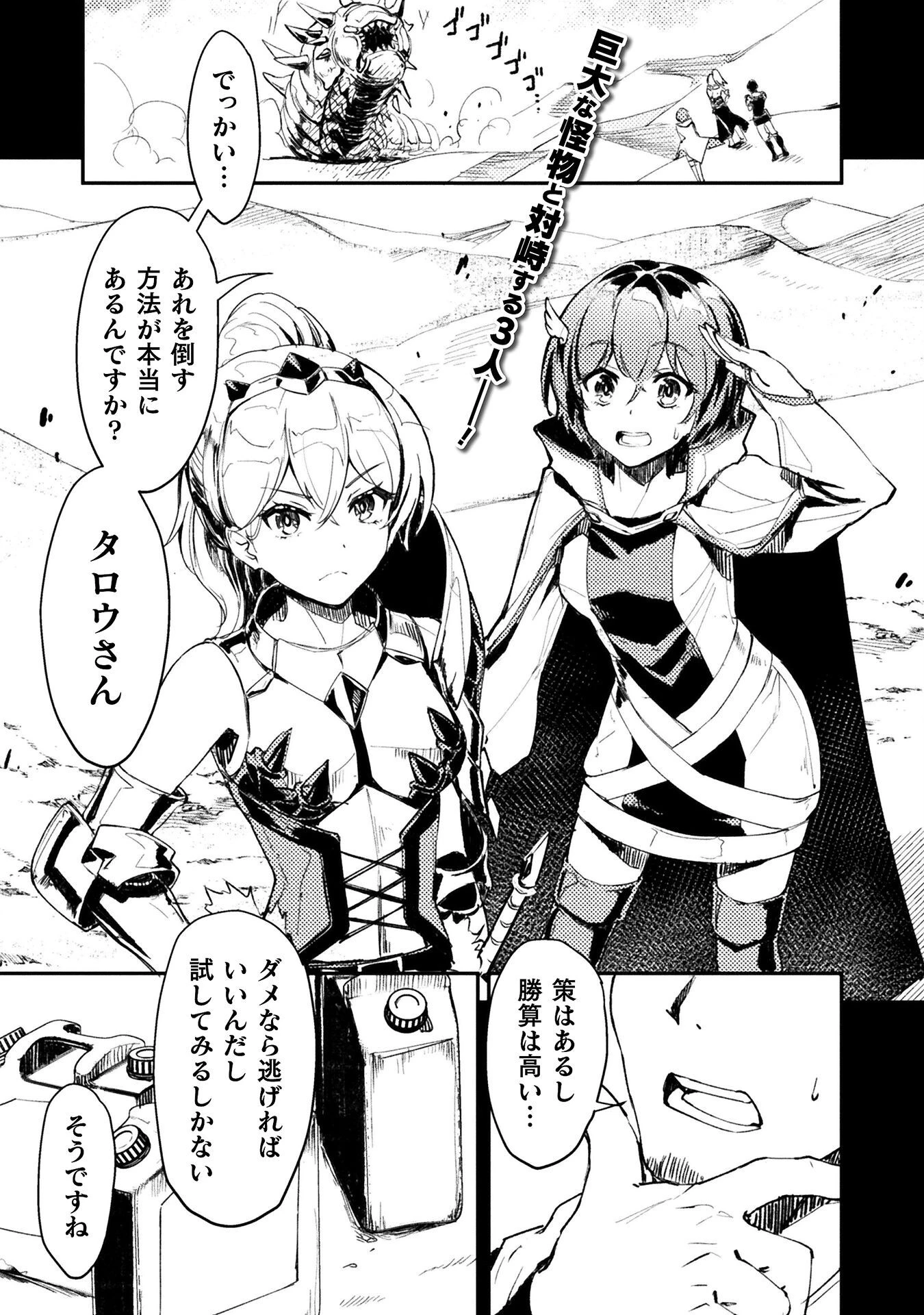 砂漠だらけの世界で、おっさんが電子マネーで無双する 第1話 - 1