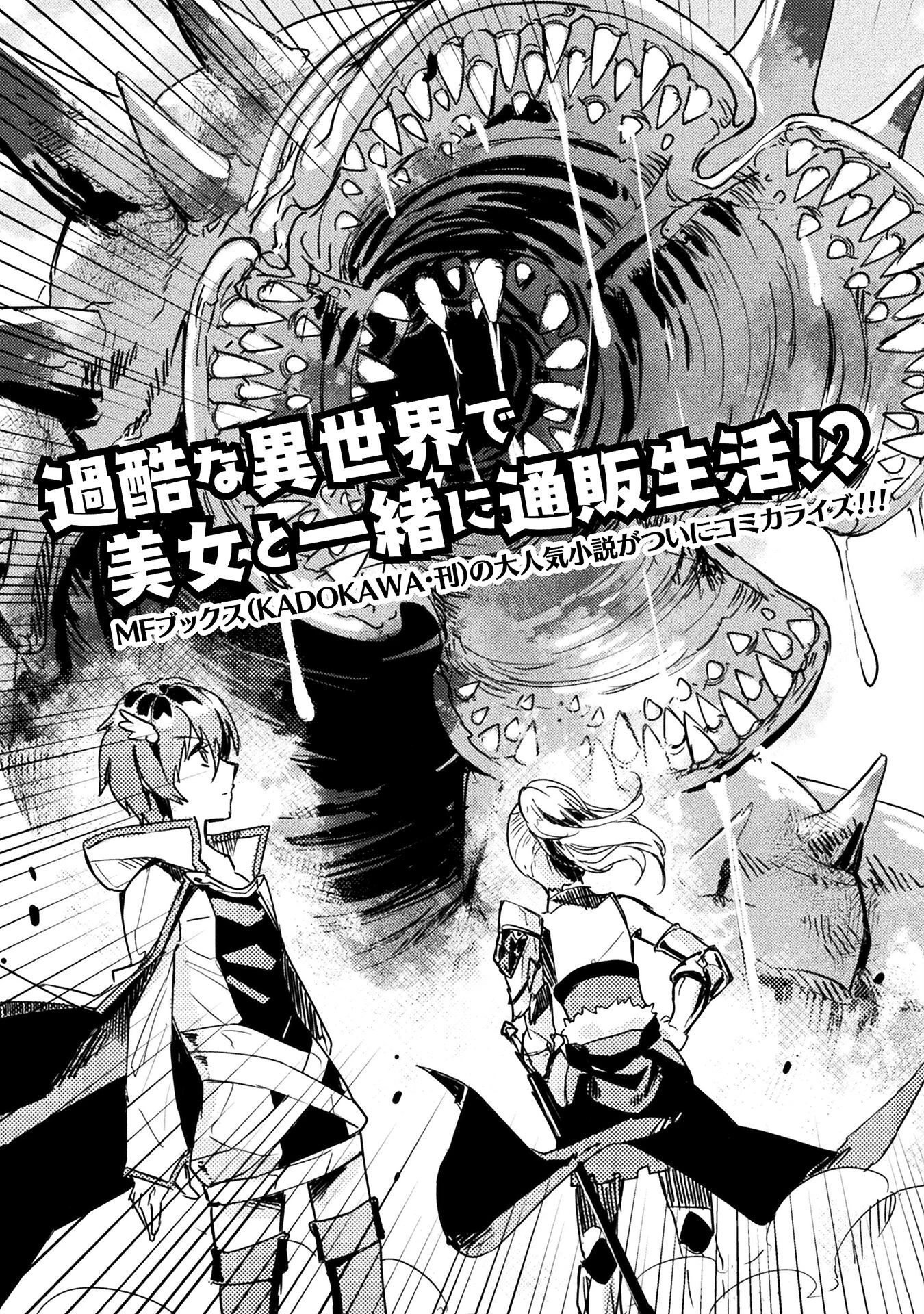 砂漠だらけの世界で、おっさんが電子マネーで無双する 第1話 - 3