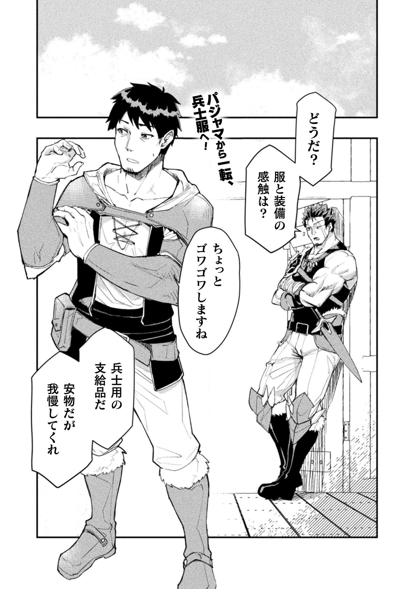 砂漠だらけの世界で、おっさんが電子マネーで無双する 第2話 - 1