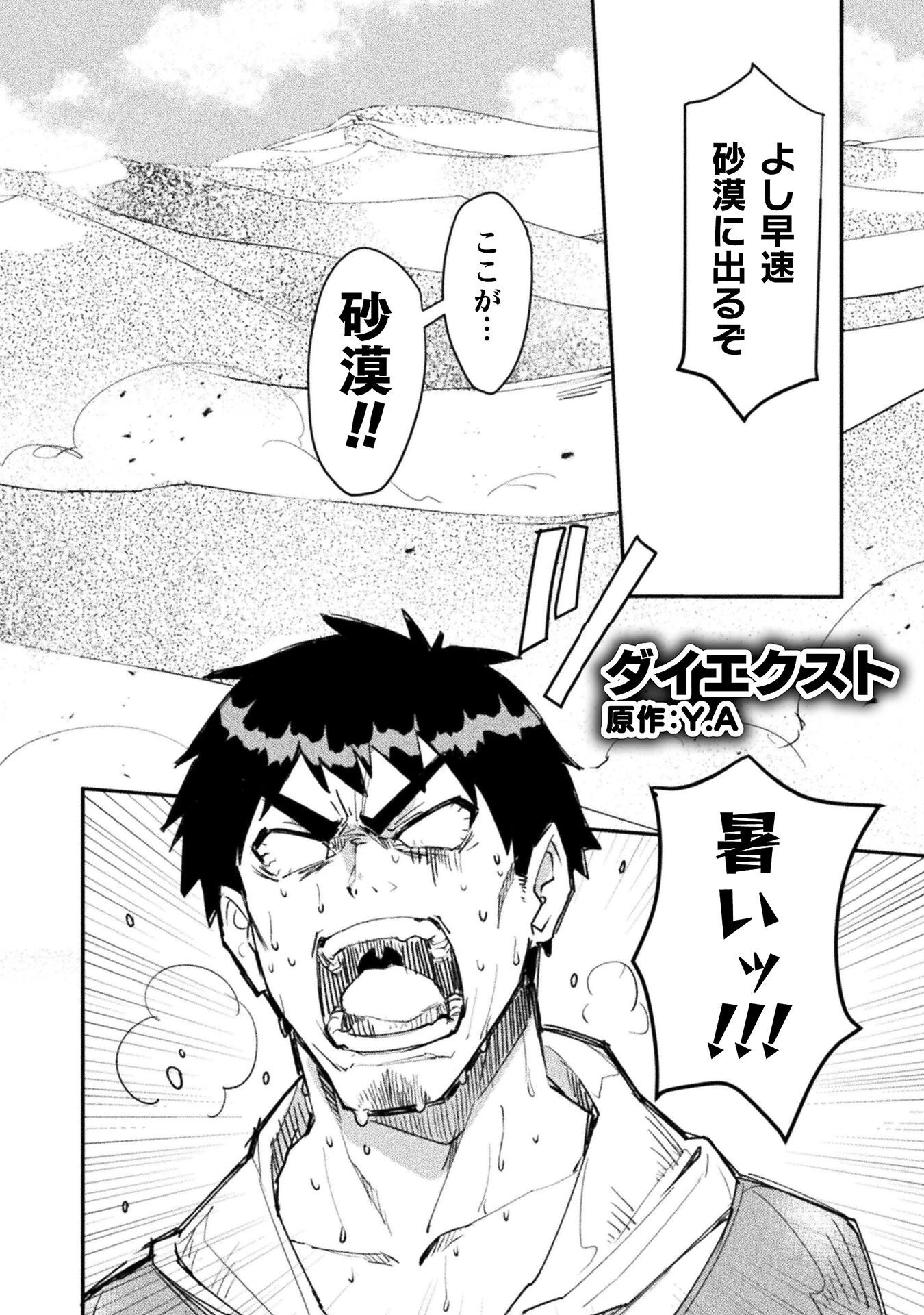 砂漠だらけの世界で、おっさんが電子マネーで無双する 第2話 - 2