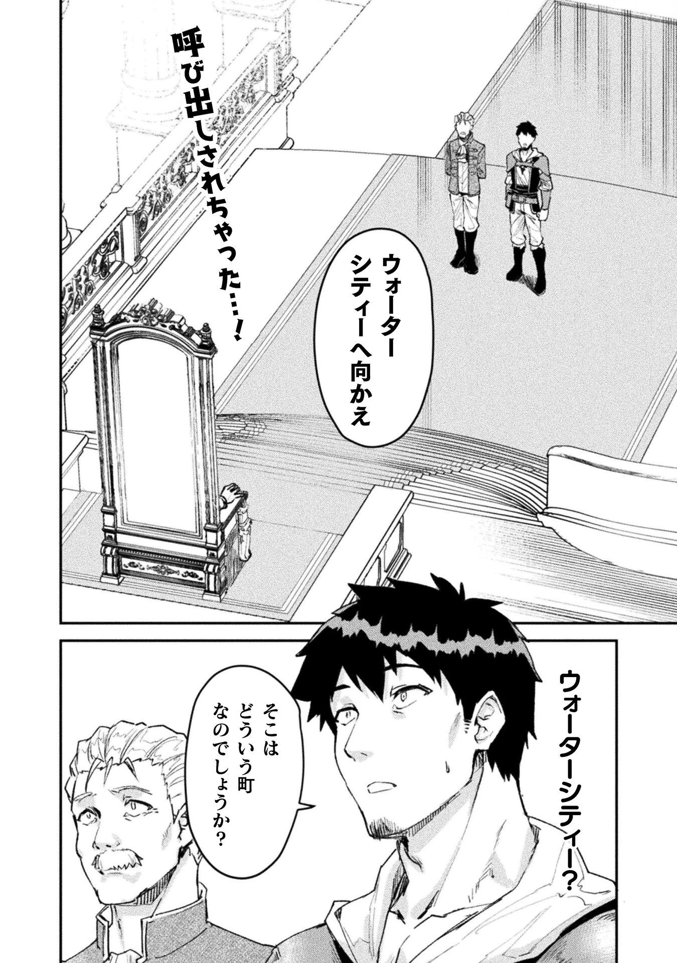 砂漠だらけの世界で、おっさんが電子マネーで無双する 第3話 - 1